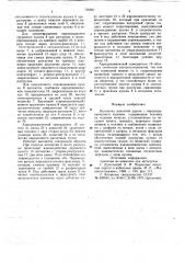 Вагонетка канатной дороги с опрокидным кузовом (патент 725927)