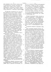 Устройство для многоточечной сигнализации (патент 742995)