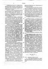Устройство для определения содержания белка в зерне, зернопродуктах и комбикормах (патент 1755142)
