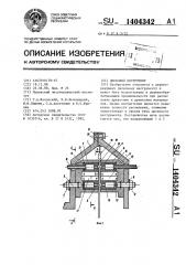 Дисковый инструмент (патент 1404342)