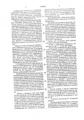 Оптическое устройство контроля поверхности (патент 1703963)