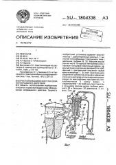 Кристаллизационная установка непрерывного действия (патент 1804338)