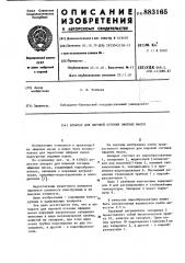 Аппарат для паровой отгонки эфирных масел (патент 883165)