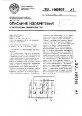 Триггер на дополняющих мдп-транзисторах (патент 1465939)