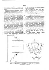 Уплотнение газовых полостей (патент 588433)