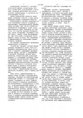 Устройство для поиска следов частиц в ядерной фотоэмульсии (патент 1341596)