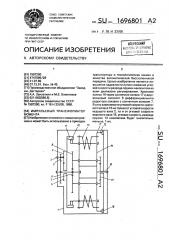 Импульсный трансформатор момента (патент 1696801)