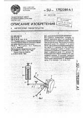 Навозоуборочный конвейер (патент 1752289)