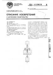 Прицепная сцепка (патент 1119618)