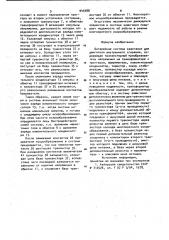 Батарейная система зажигания для двигателя внутреннего сгорания (патент 945488)
