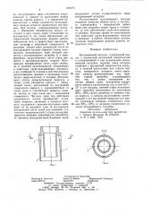 Всасывающий насадок (патент 824975)