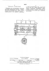 Устройство для регулирования амплитуды колебаний вибрационной машины (патент 500971)