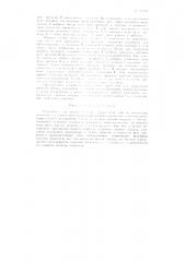 Устройство для автоматического управления лифтом замещения (патент 84140)