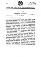 Электрический пылеуловитель (патент 23370)