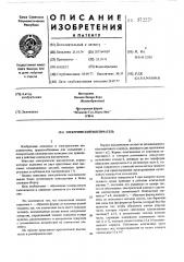 Электрический выключатель (патент 572229)