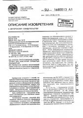 Способ приготовления катализатора для окисления сернистых соединений (патент 1685513)