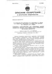 Термометр сопротивления для измерения низких температур жидких агрессивных сред в трубопроводах малых диаметров (патент 150667)