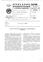 Способ получения полимерного токопроводящегоматериала (патент 246708)