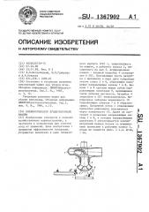 Пневмосепаратор ягодоуборочной машины (патент 1367902)
