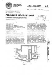 Топка для сжигания высоковлажных древесных отходов (патент 1636628)