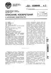 Установка для получения биметаллических труб диффузионной сваркой (патент 1556848)