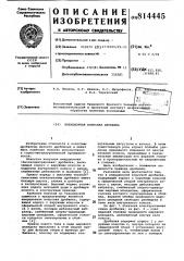 Инерционная конусная дробилка (патент 814445)