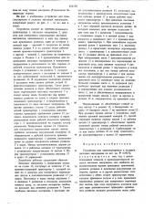 Устройство для транспортировки и укладки листовых материалов (патент 821150)
