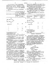 Фунгицидное средство (патент 667098)