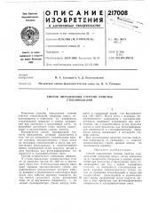 Способ определения степени очистки стеклоизделий (патент 217008)