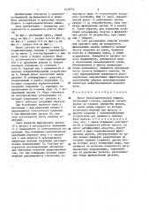 Пресс бумагоделательной машины (патент 1428774)