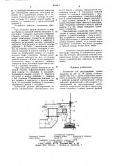 Устройство для регулирования уровняжидкости (патент 853613)