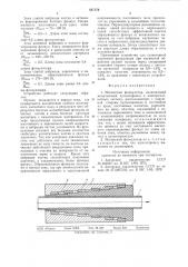 Магнитный флокулятор (патент 827170)