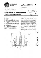 Контейнер для штучных грузов (патент 1063722)