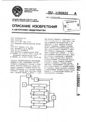 Преобразователь интервалов времени в код (патент 1193822)