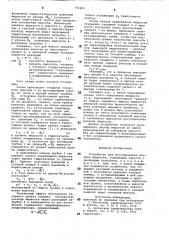 Устройство для регулирования расхода жидкости (патент 771621)