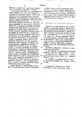 Детектор теплопроводности для газового анализа (патент 569924)