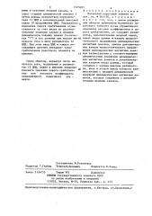 Магнитный пороговый элемент (патент 1325685)
