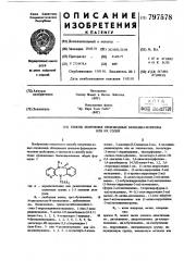 Способ получения производных бензо-диазепинона или их солей (патент 797578)