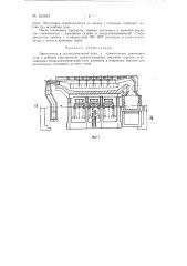 Сталеплавильная печь (патент 150531)
