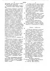 Устройство аварийного отключения подачи топлива для транспортного средства (патент 921893)