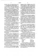 Сплав на основе цинка для анодов и способ его обработки (патент 1788064)