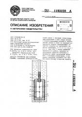 Устройство для осушения скважин (патент 1193238)