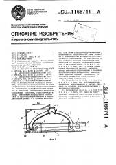 Устройство для подачи воды к дождевальной машине в движении (патент 1166741)