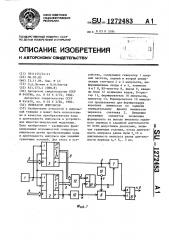 Генератор импульсов (патент 1272483)