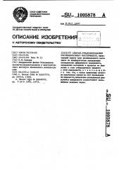 Способ гранулирования расплавленных материалов (патент 1005878)