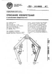 Буксирное устройство (патент 1414663)