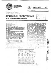 Способ создания противофильтрационного экрана (патент 1527365)