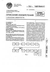 Устройство для контроля бодрствования водителя транспортного средства (патент 1681844)