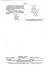 1,1'-бинафтил-4,4',5,5'-тетракарбокси-8,8'-дисульфокислота или ее диангидрид в качестве промежуточного продукта для синтеза красителей типа кубогенов (патент 1685927)