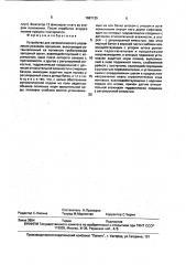 Устройство для автоматического управления режимом орошения (патент 1687125)